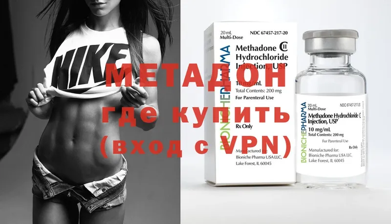 Метадон methadone  Абинск 